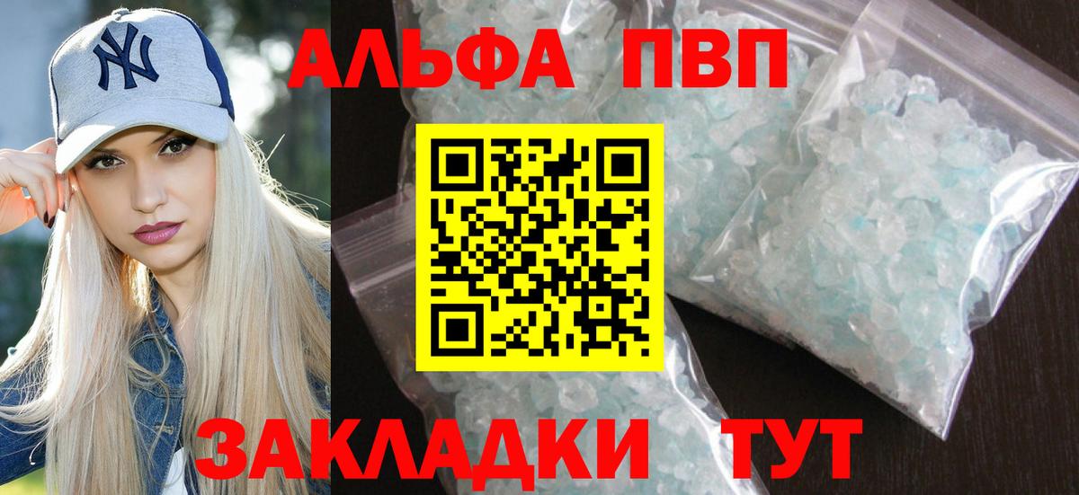 Новокубанск  А ПВП Соль  Вход с VPN  Alfa_PVP VHQ  Альфа ПВП кристаллы 
