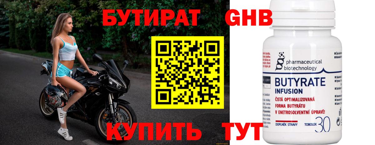 Бутират GHB  Вход с VPN  БУТИРАТ  Новокубанск 