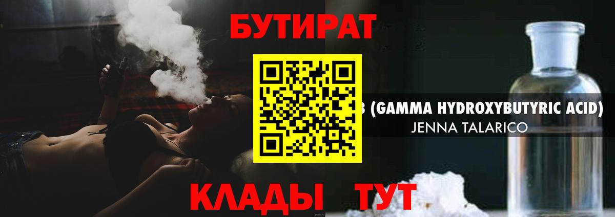 БУТИРАТ жидкий экстази Новокубанск