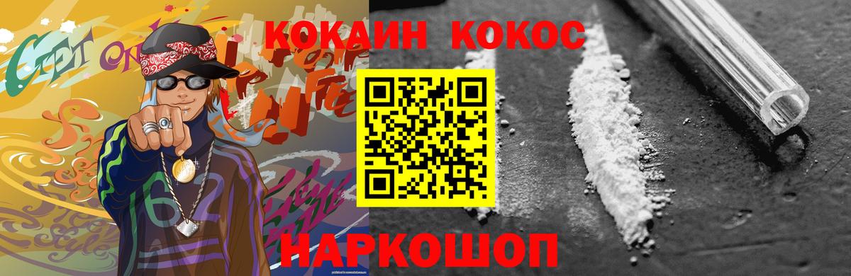 COCAIN Перу Новокубанск