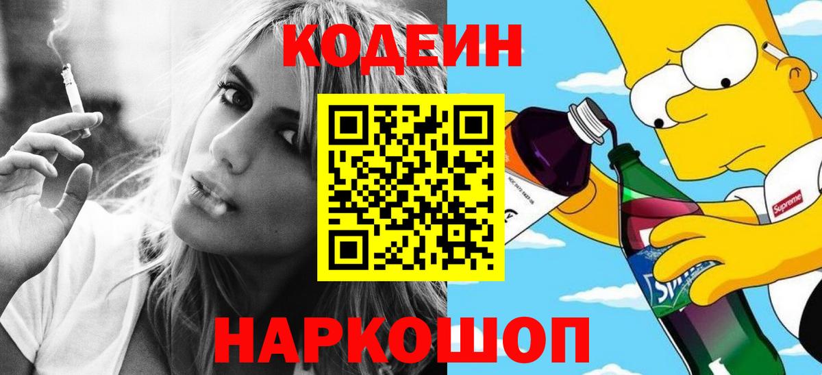 Кодеиновый сироп Lean напиток Lean (лин) Новокубанск