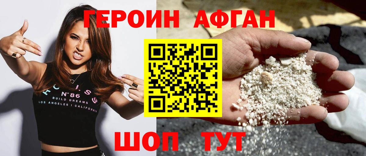 Новокубанск  Героин афганец  Героин  Вход с VPN 