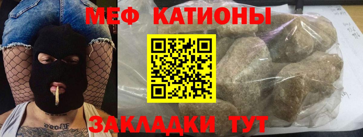 Меф мяу мяу Новокубанск