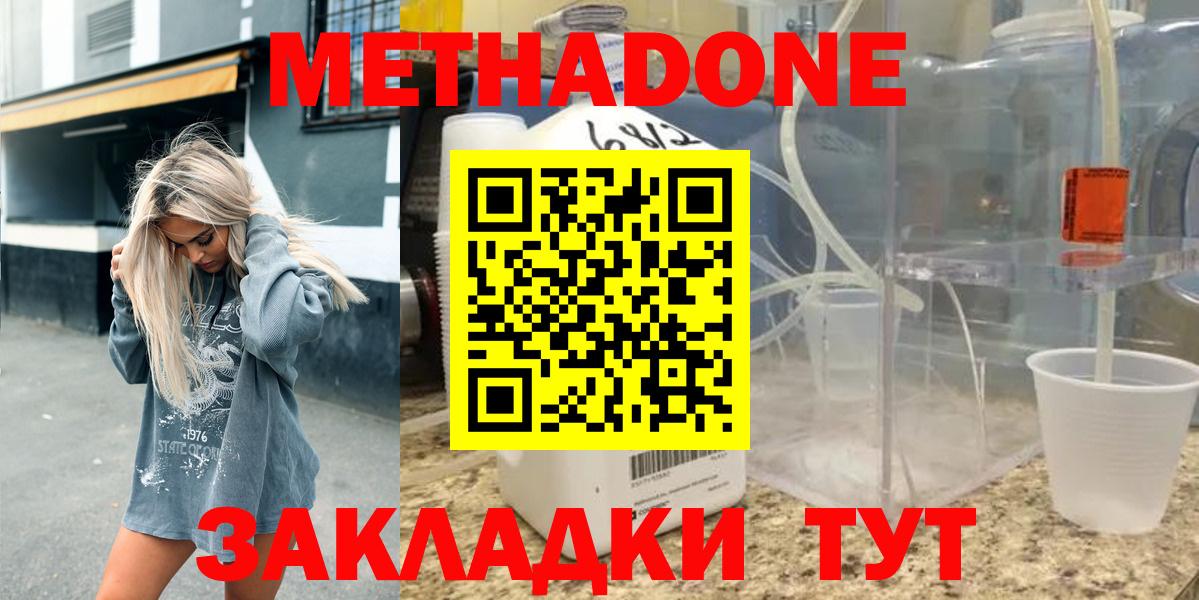 МЕТАДОН VHQ Новокубанск